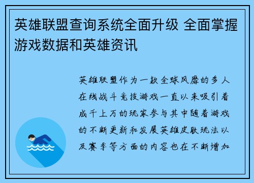 英雄联盟查询系统全面升级 全面掌握游戏数据和英雄资讯