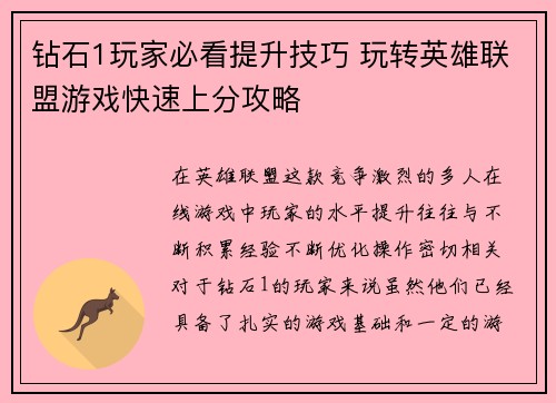 钻石1玩家必看提升技巧 玩转英雄联盟游戏快速上分攻略
